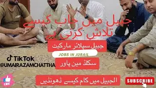 How find jobs in Jubail, Jobs In Jubail, Jobs in Saudi Arabia 