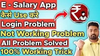 How to use E Salary App | How to Login to E Salary App | E Salary Not Working 2024