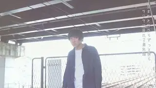 リコチェットマイガール  - 「東京」MUSIC VIDEO