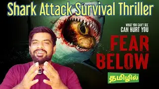 Fear Below Movie Review Tamil | Fear Below Review Tamil | Fear Below Tamil Review | Prime