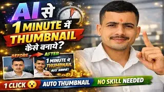 AI से 1 मिनट में PRO Thumbnail बनाओ 🤯 | Views 🔥 Free Tool