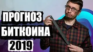 Как узнать курс биткоина и эфира в 2019 году? btc eth bitcoin ethereum