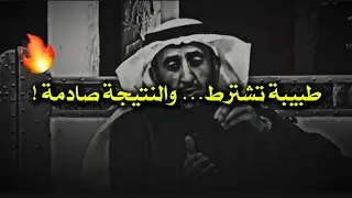 طبيبة اشترطت شرطًا صادمًا على شابٍ تقدّم لها… وما حدث بعده لم يكن في الحسبان !!