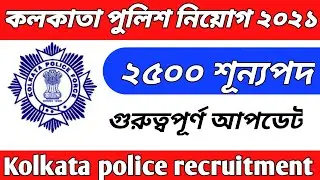 Kolkata police recruitment 2021।।kolkata police job