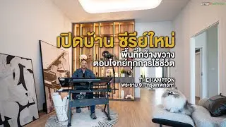 The Hampton พระราม9-กรุงเทพกรีฑา