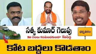 BJP Leader Harish Babu Kethireddy SHOCKS with His Comments!