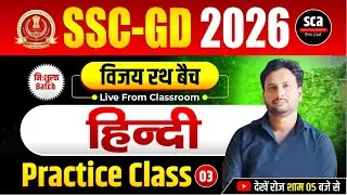 SSC GD 2026 | विजय रथ बैच : Hindi | Practice Class 03 | By S.N. Sir | Sca