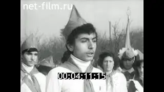 1981г. Аштарак. школа. пионерская дружина. Армения.