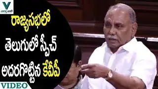 MP KVP Ramachandra Rao Telugu Speech in Rajya Sabha - Vaartha Vaani