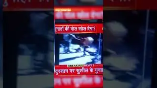 One news channel show a video in which wrestler Sushil kumar fight with sagar dhankad....