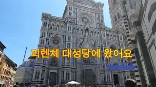 로마에서 피렌체로 갑니다. 피렌체 1일차