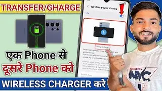 How to reverse charge a Samsung phone | How to wirelessly charge one phone from another