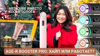 AGE-R Booster Pro: реальный эффект или дорогой хайп?