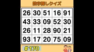 【シニアの脳トレ】 たった10分！記憶力を鍛える毎日の脳活タイム 《60代70代|数字探し|記憶力|認知症予防》 #170