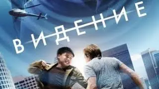 БОЕВИК/ВИДЕНИЕ /СУПЕР АГЕНТ против КОРПОРАЦИИ (2021 ПОЛНЫЙ ФИЛЬМ)