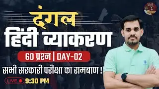 Hindi Grammar | Hindi Practice Set 02 | Hindi for competitive exams | #hindbyarunsir