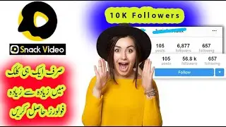 Snack Video Free Followers|| Likes || tips & tricks 2021🔥Snack video app par followers kaisa badhay