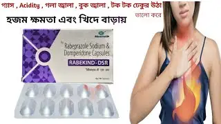 Rabikind DSR Capsules Uses In Bengali । Rabikind DSR Capsules Benefits, Side Effects ,Dosage & Price