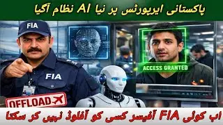 New AI Immigration System Pakistan 2026 | Big Relief for Overseas Pakistanis | Offloading News Today