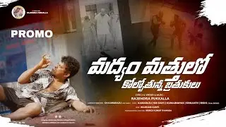 Madyam Eluthundu... || Telugu New Song About - [No Alcohol] || P Rajendra &Team || Srikakulam Song 