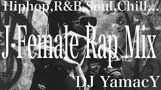 【DJ MIX】J-Female Rap Mix PT.1 Hiphop,R&B,Soul,JRAP,Chill MIX 【作業用】【BGM】