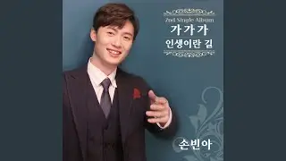인생이란길
