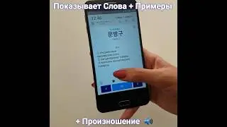 WordBit Корейский язык (на блокировке экрана) (с 3 лет)