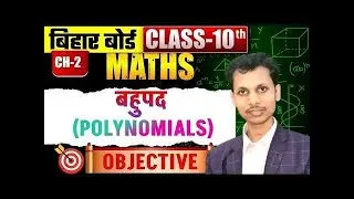 10th Math || Chapter-2 || Objective|| Bihar Board || बहुपद ||By:- Shivshankar sir