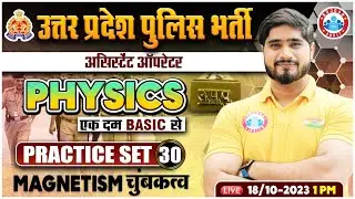UP Police Assistant Operator, UP AO Physics Practice Set 30, UP Police Physics Magnetism Class