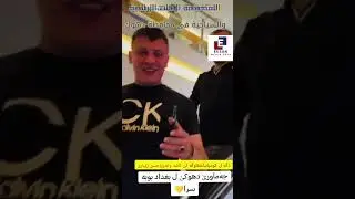 مول بغداد دگەل حسن زێباری #duhok 