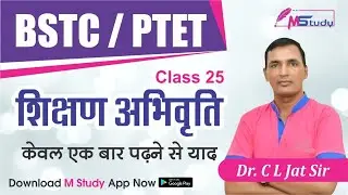 शिक्षण योग्यता/Teaching Aptitude Class-25 (Tips & Tricks) | BSTC-PTET Crash course | Dr. C l Jat Sir