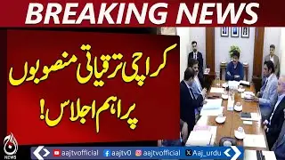 Karachi Development Projects | CM House Meeting | Road Construction | Municipal Funds Allocation
