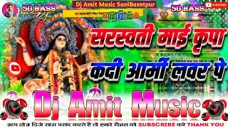 Saraswati Maiya Kripa Kadi Army Lover Per #Dj Song #Tuntun Yadav Hard Bass #djremix Dj Amit Music