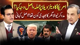 What Actually Went Wrong With Venezuela, US attack & Maduro | Khalid Chisti | Yasir Rashid Podcast