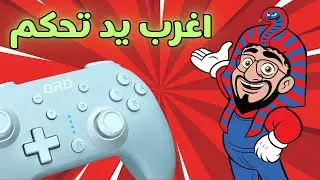 QRD JUNIOR (SWITCH) |  اغرب يد تحكم نينتندو سويتش🤔