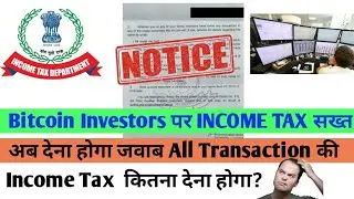 Income Tax Notice To Crypto Traders| BITCOIN Traders पर RBI सख्त| How To Manage This Type Of Notice|