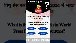 India's rank in World Press Freedom Index 2024/Current Affairs Quiz #pressfreedom #shorts