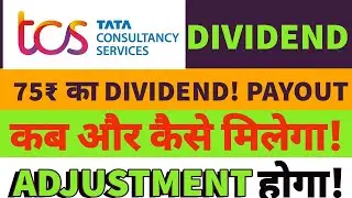 tcs dividend 2023 Ex-date 🔥|TCS Dividend 2023|TCS Dividend 2023 Record date |tcs dividend payout🔥75₹