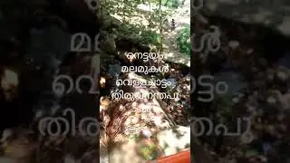 Malamukal, Nettayam, waterfall, Trvandrum