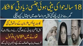Story of Komal | Innocent Komal Face Immorality | Kahna Incident | Crime Beat | Peaceful Pakistan