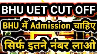 BHU cut off 2020 | BHU Expected cut off 2020 | BHU UET Cut off 2020 | BHU Entrance exam 2020