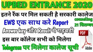 EWS समस्या|| बीएड सरकारी सीट कितने रैंक तक||up bed sllyabus 2020||up bed cut off 2020||up bed news