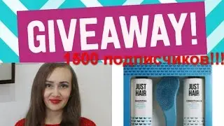 GIVEAWAY ЗАКРЫТ! Конкурс на 1500 подписчиков!! Призы от Just Hair и расческа Macadamia!!
