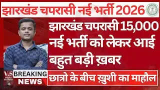 Jharkhand MTS New Vacancy 2026🔥! 10th पास !! Jharkhand 4th Grade Vacancy !! Age Count :- 6-2-2026 से