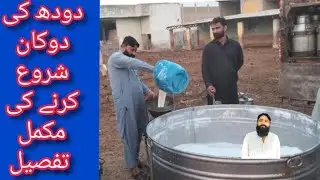 MASHA ALLAH  Doodh ka Karobar || How to Start Milk Shop || Dairy Business in Pakistan