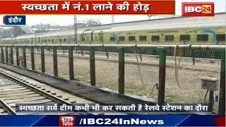 Indore News Madhya Pradesh : Railway Station की सफाई जोरों पर | स्वच्छता में Number 1 लाने की होड़