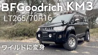 【デリカD5カスタム】BFグッドリッチKM3でワイルドに変身！走りも最高！