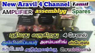 Amplifier 4191 2 ic 4 Channel assembling in Tamil அம்பிளிப்பயர் அசம்பளிங் #amplifier #Spareparts 