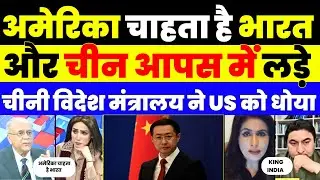 CHINA MOCKED USA AS THEY WANTS FIGHT BETWEEN INDIA CHINA | PAK MEDIA SHOCKED |