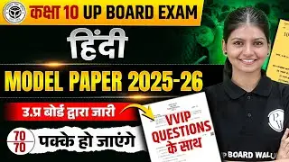 हिन्दी (Hindi) MODEL PAPER Class 10th | Hindi UP Board 2026 | Hindi Medium